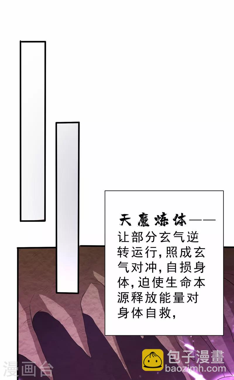 第155话 天魔炼体与幻武斩-第158话