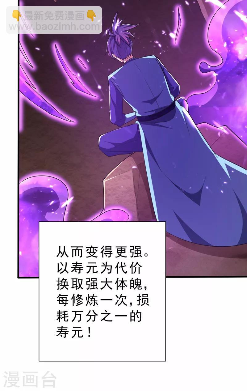 第155话 天魔炼体与幻武斩-第158话