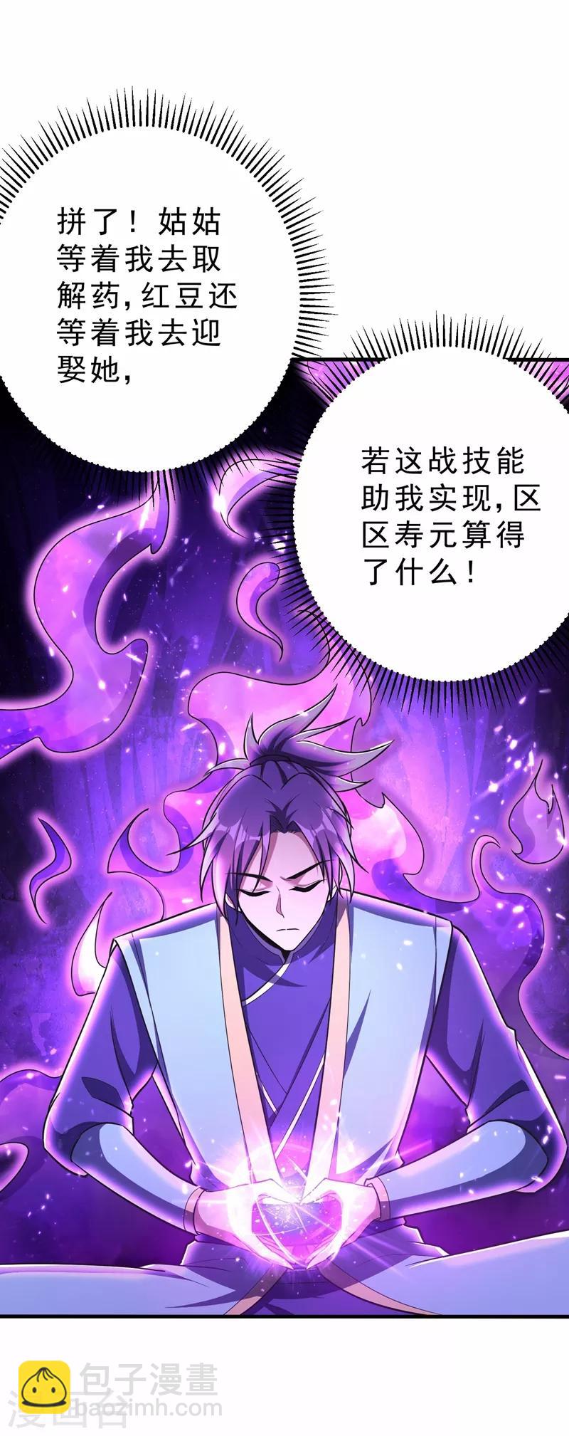 第155话 天魔炼体与幻武斩-第158话
