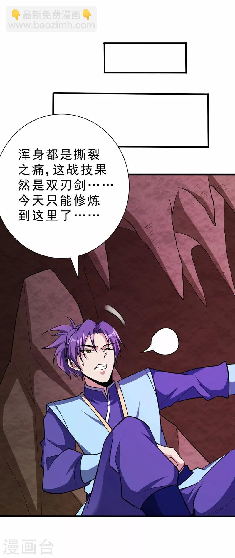 第155话 天魔炼体与幻武斩-第158话