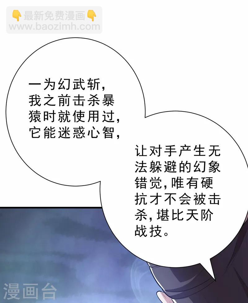 第155话 天魔炼体与幻武斩-第158话