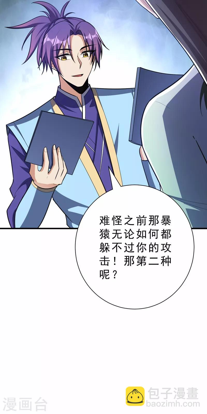 第155话 天魔炼体与幻武斩-第158话