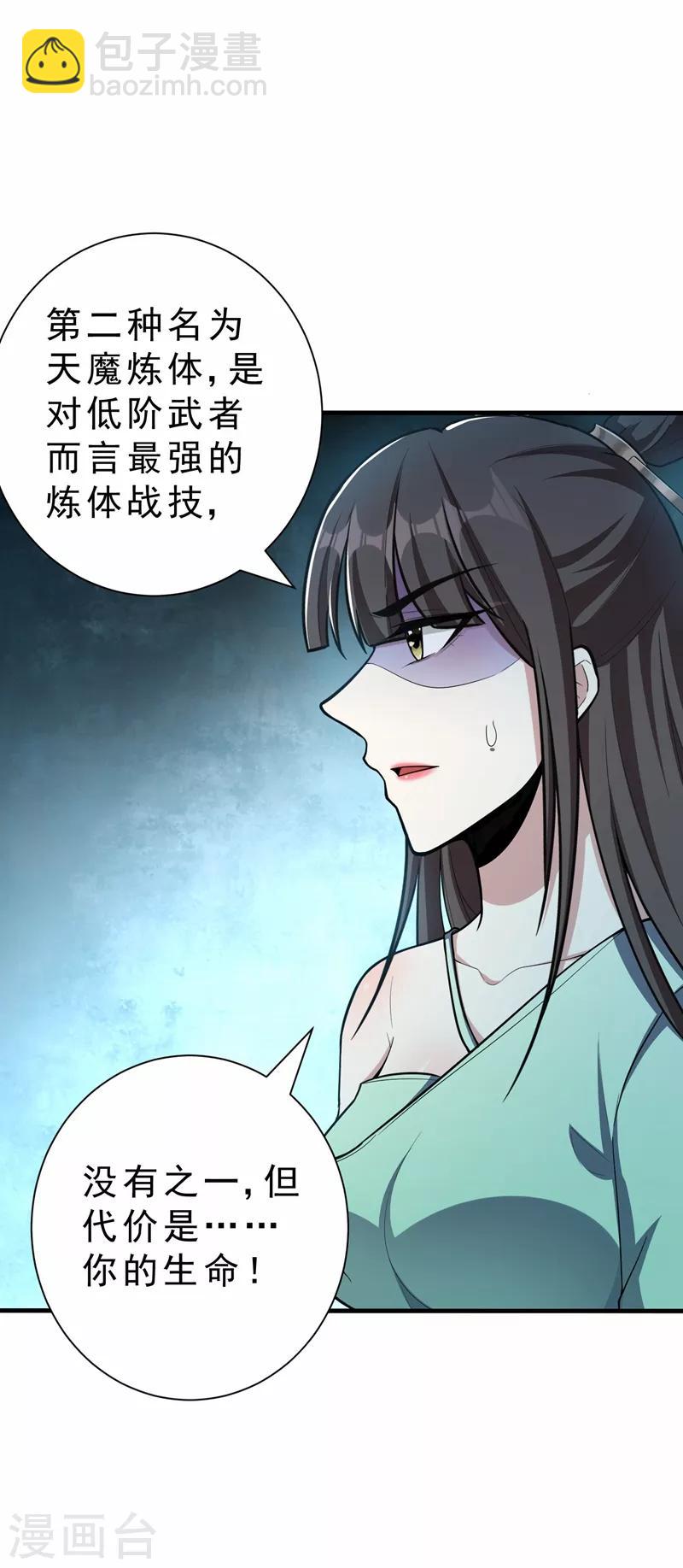 第155话 天魔炼体与幻武斩-第158话