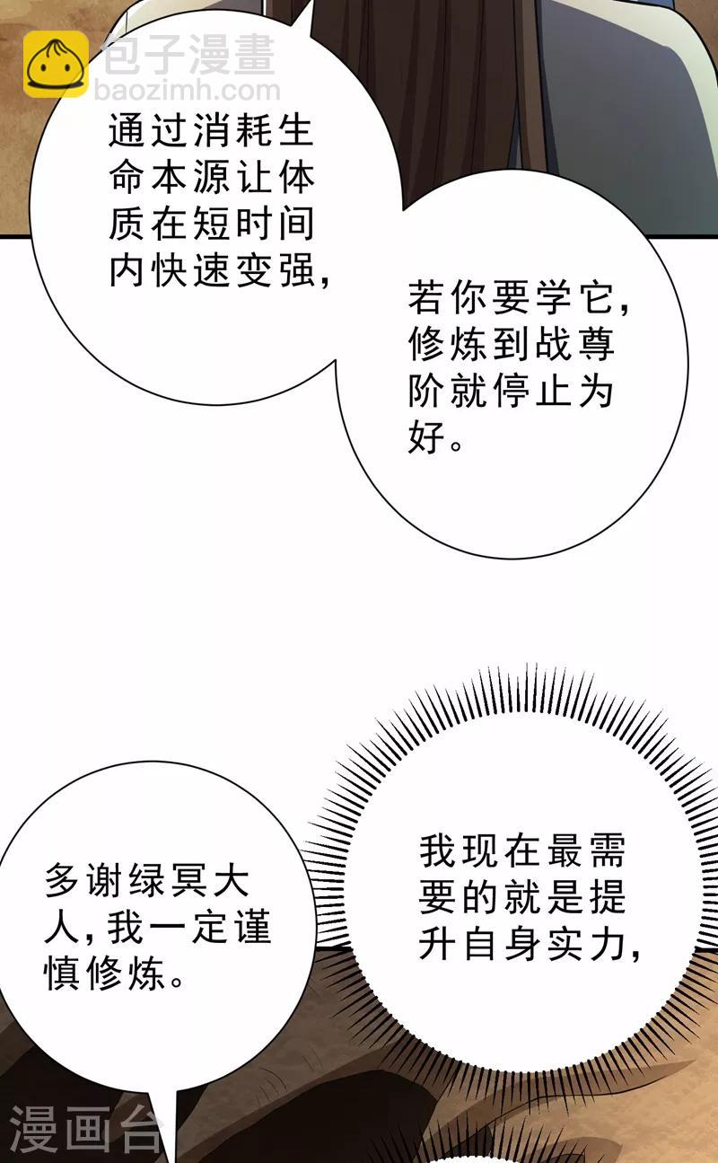 第155话 天魔炼体与幻武斩-第158话