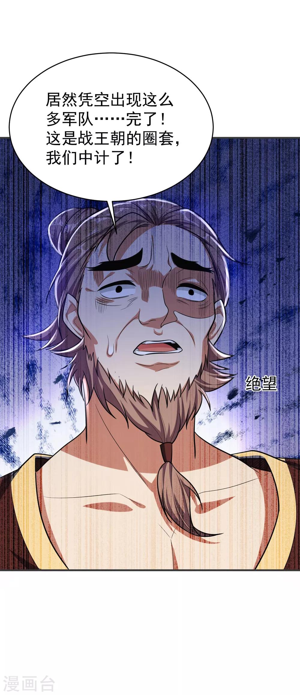 第163话 瓮中捉鳖血蛮子！-第166话