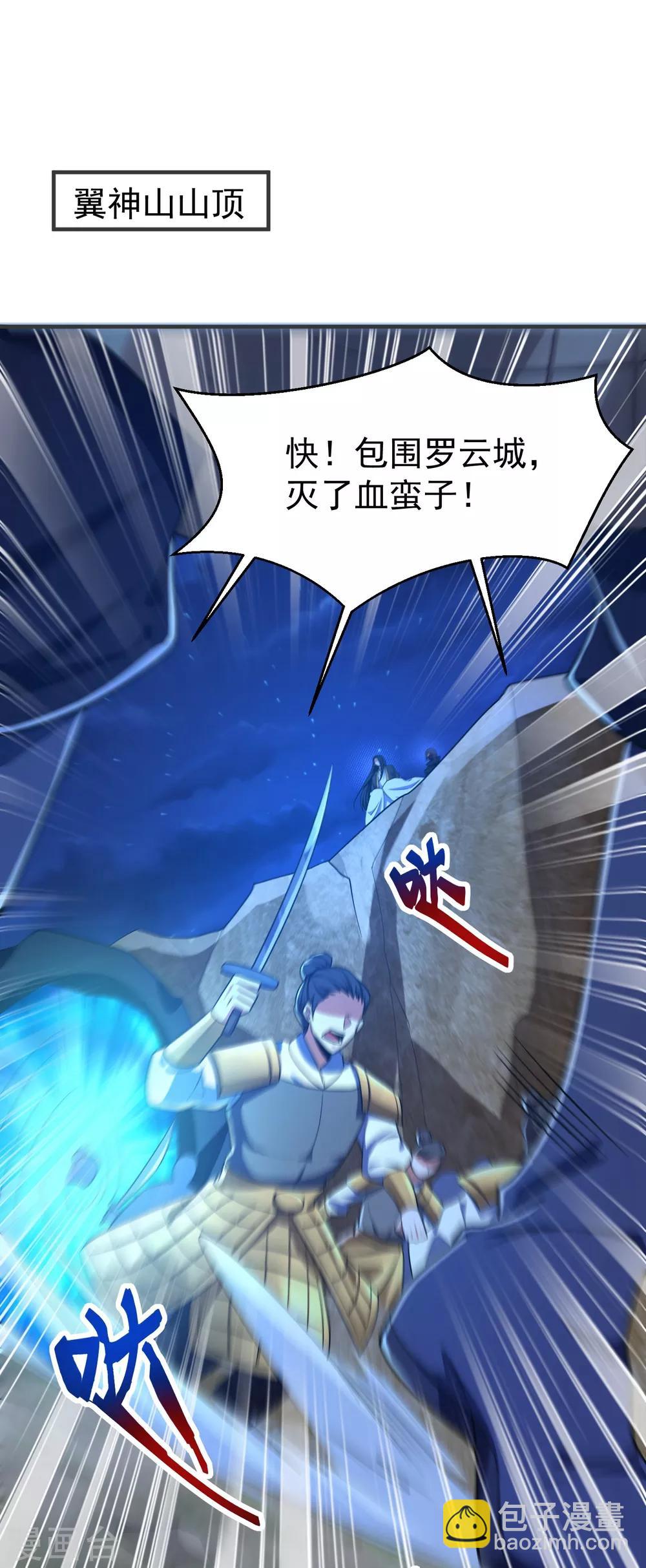 第163话 瓮中捉鳖血蛮子！-第166话