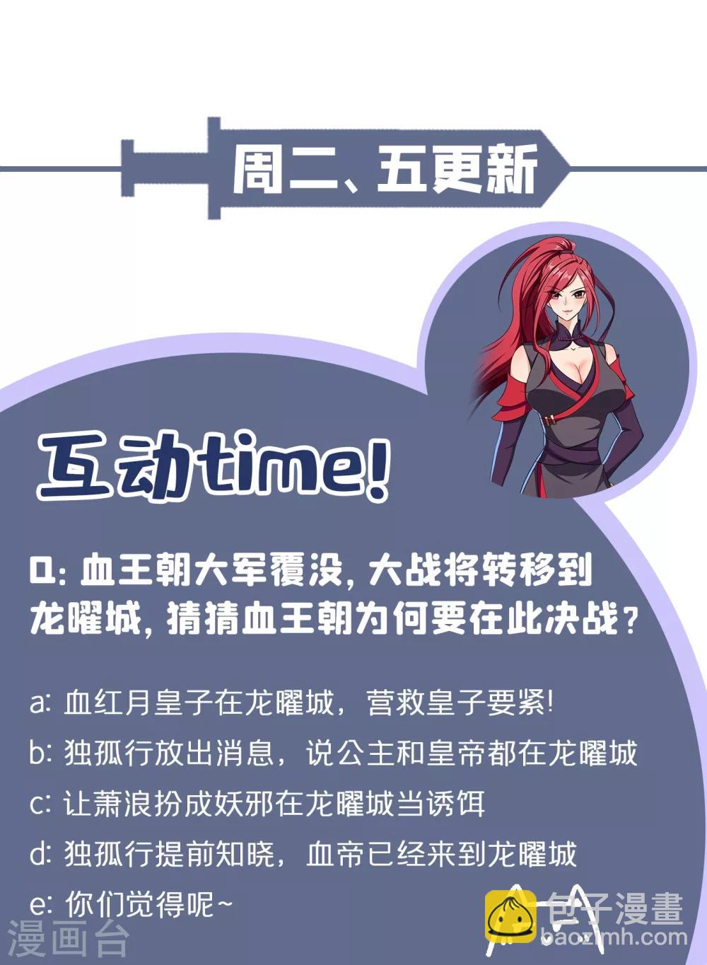 第163话 瓮中捉鳖血蛮子！-第166话