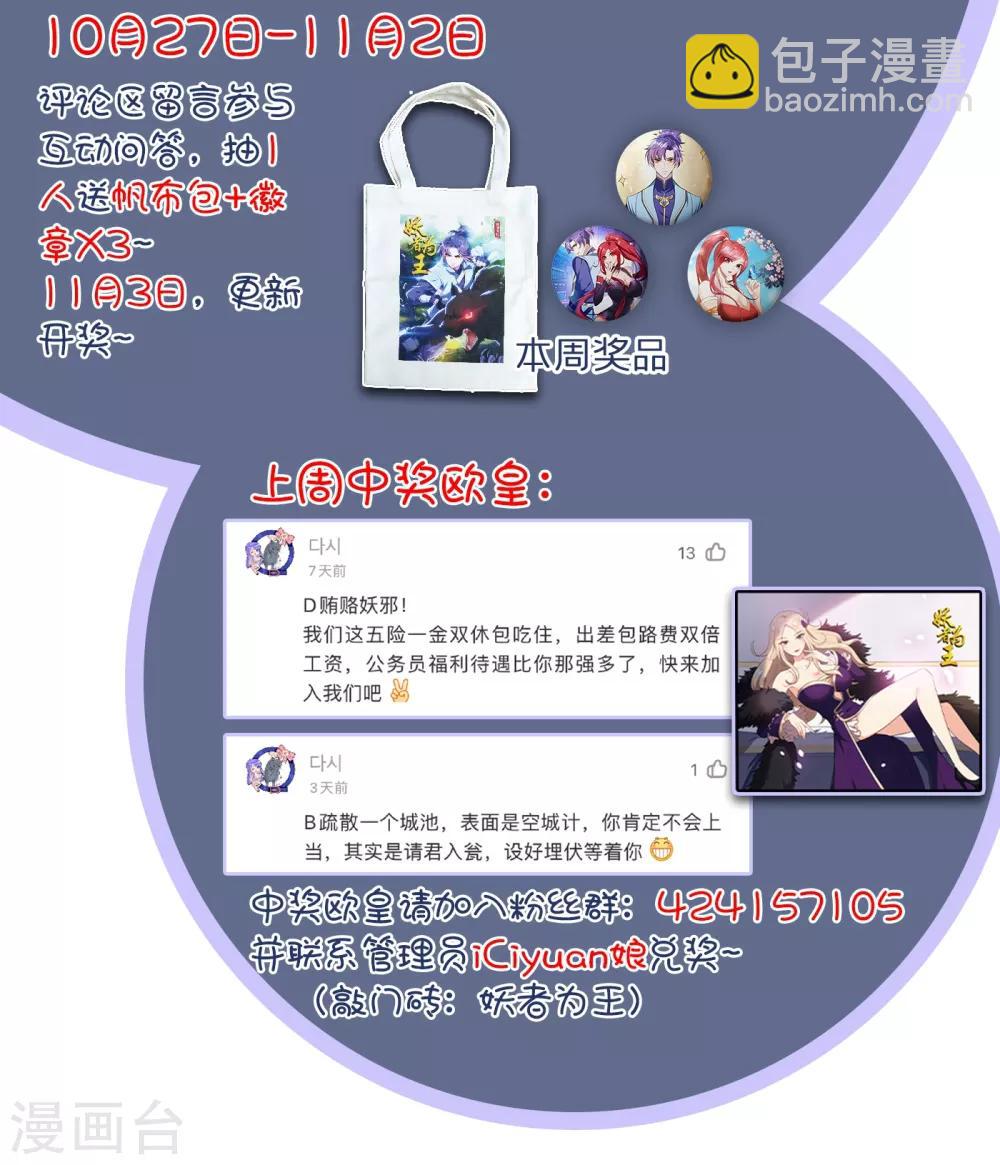 第163话 瓮中捉鳖血蛮子！-第166话