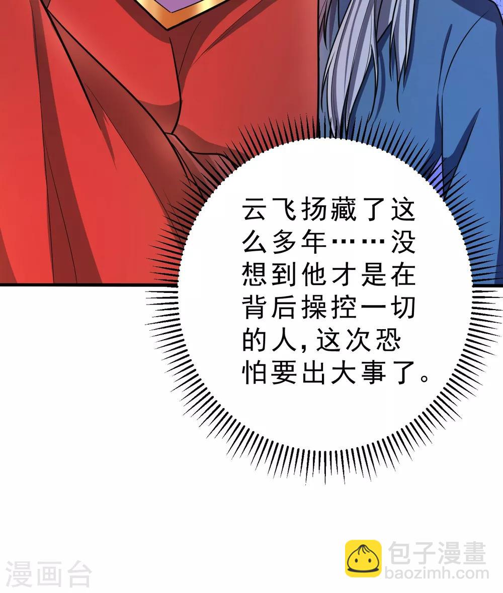 第165话 战帝巅峰，云飞扬！-第168话