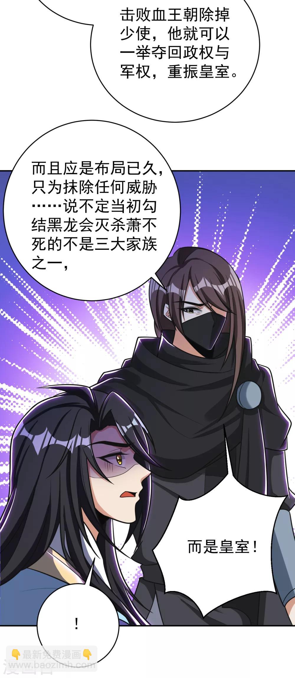 第167话 我萧浪，宣布叛国！-第170话