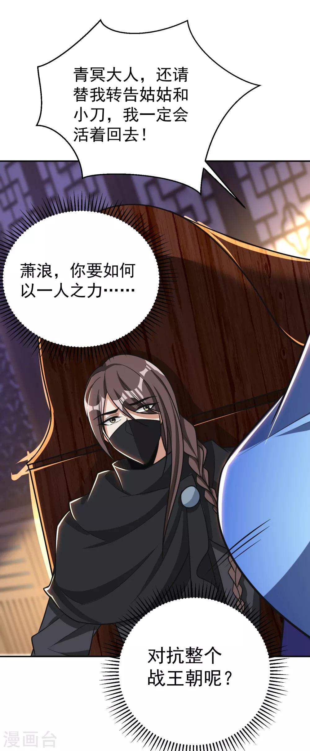 第167话 我萧浪，宣布叛国！-第170话