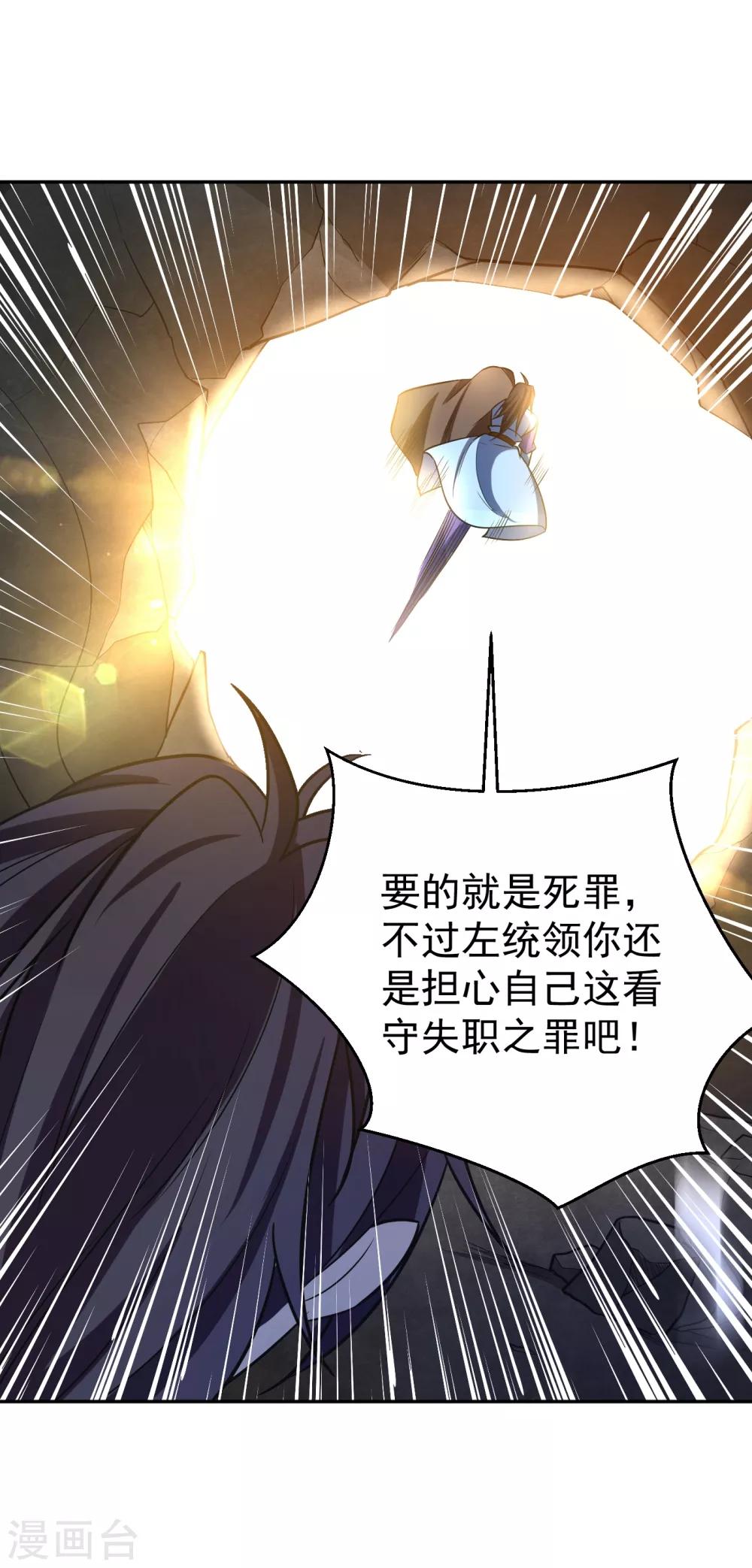 第167话 我萧浪，宣布叛国！-第170话