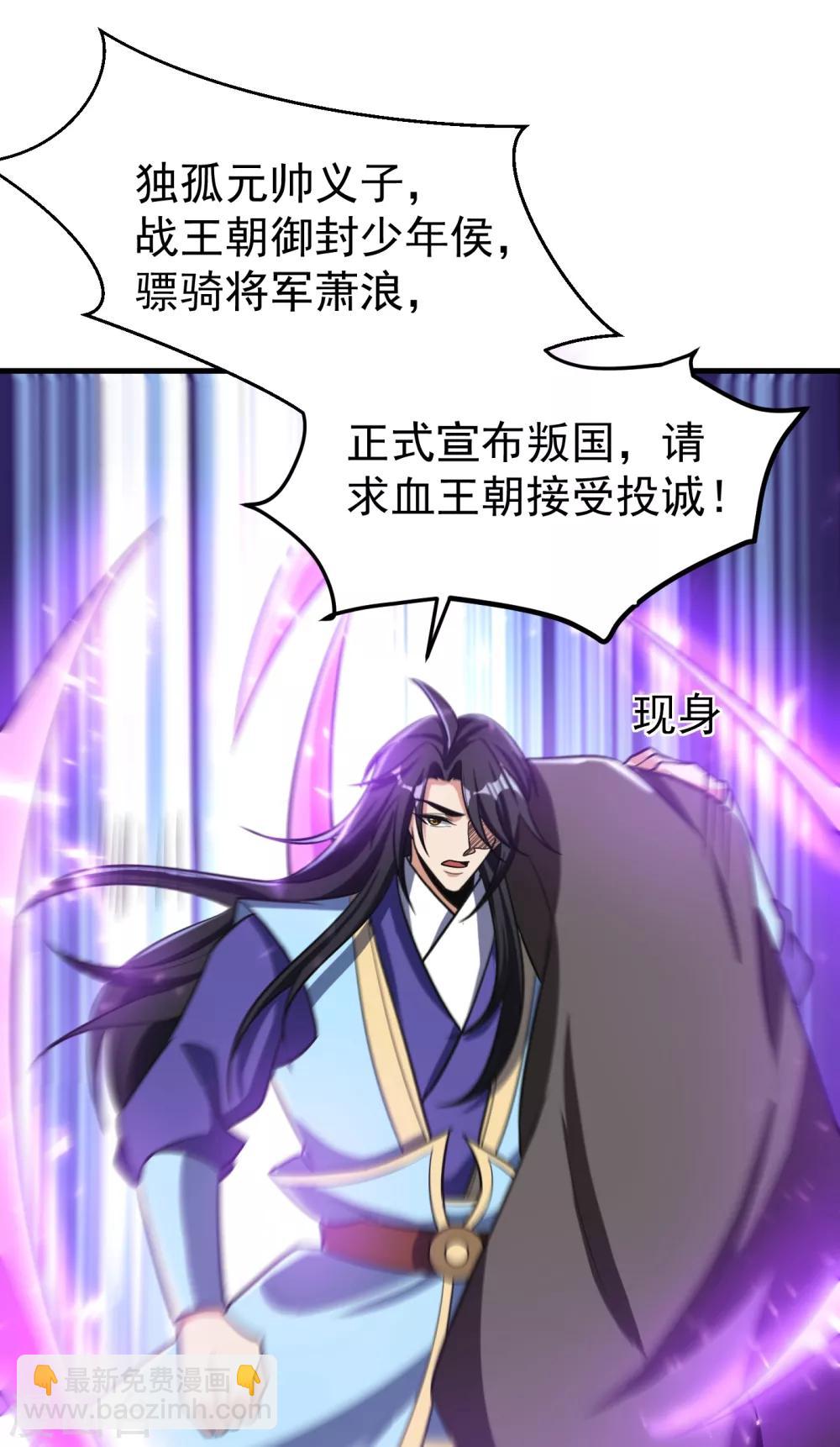 第167话 我萧浪，宣布叛国！-第170话