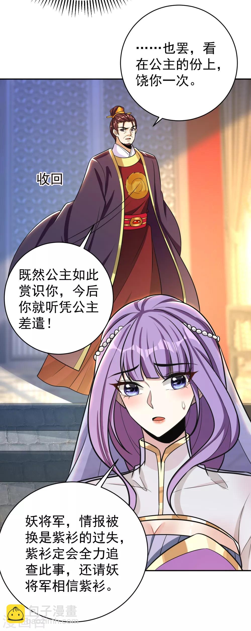 第167话 我萧浪，宣布叛国！-第170话
