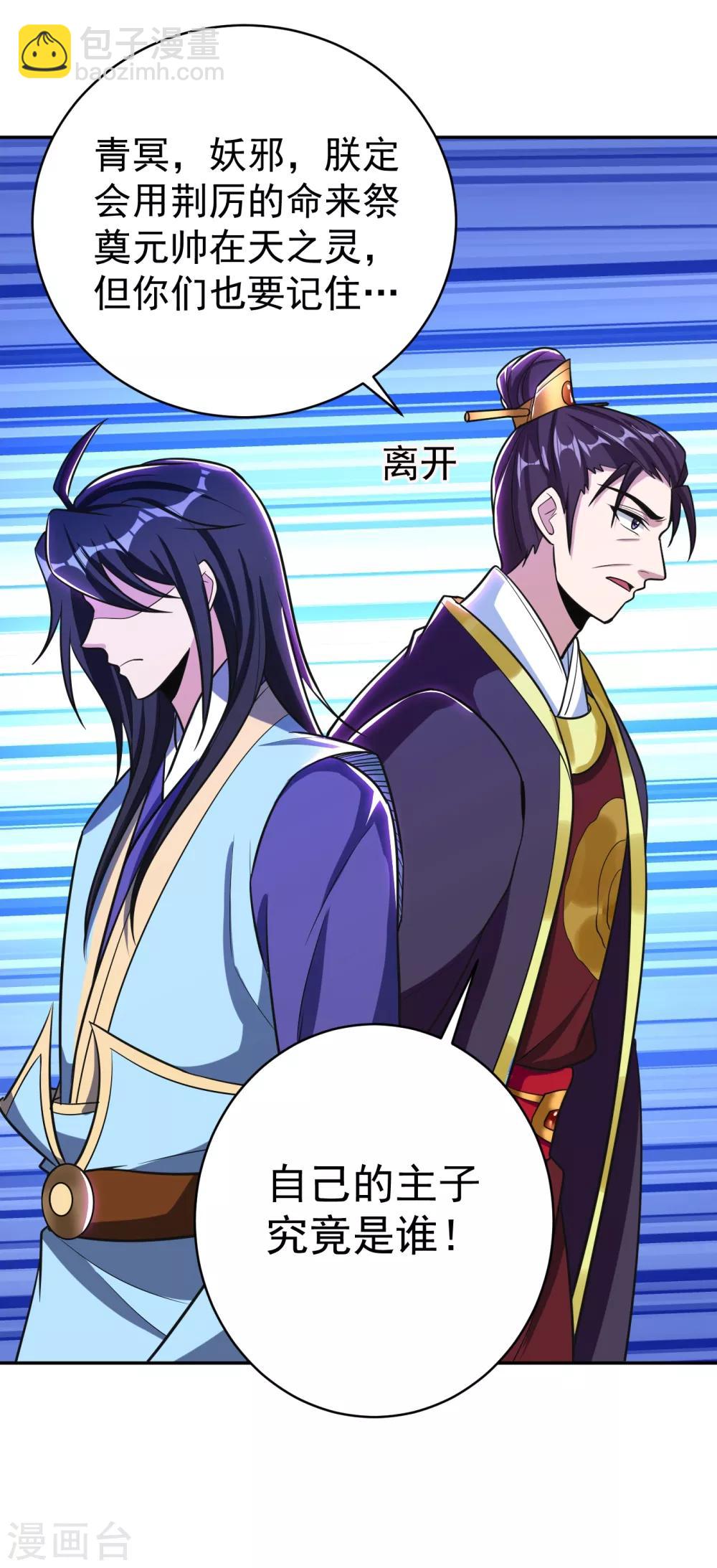 第167话 我萧浪，宣布叛国！-第170话
