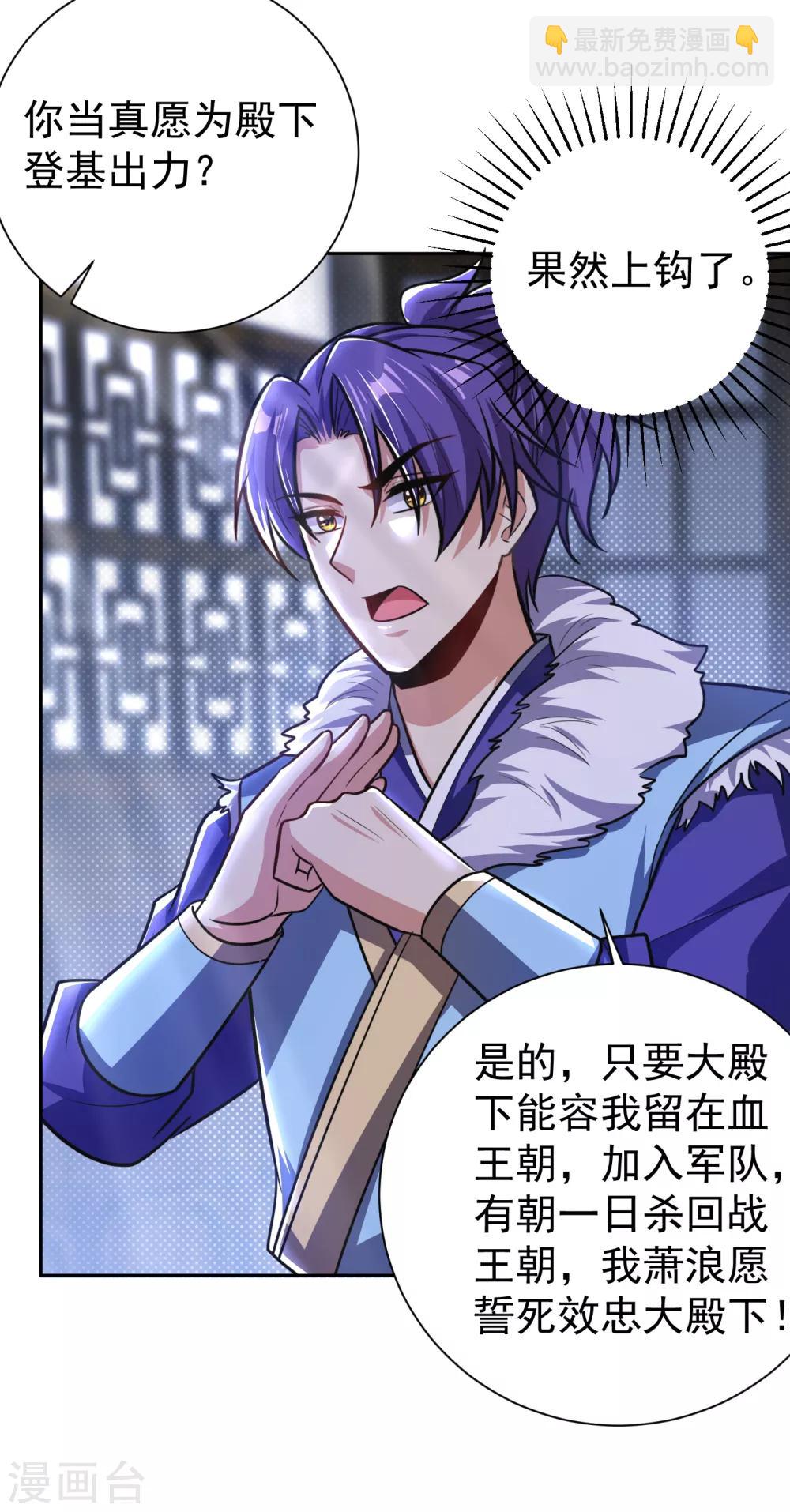 第173话 血红日的拉拢-第176话