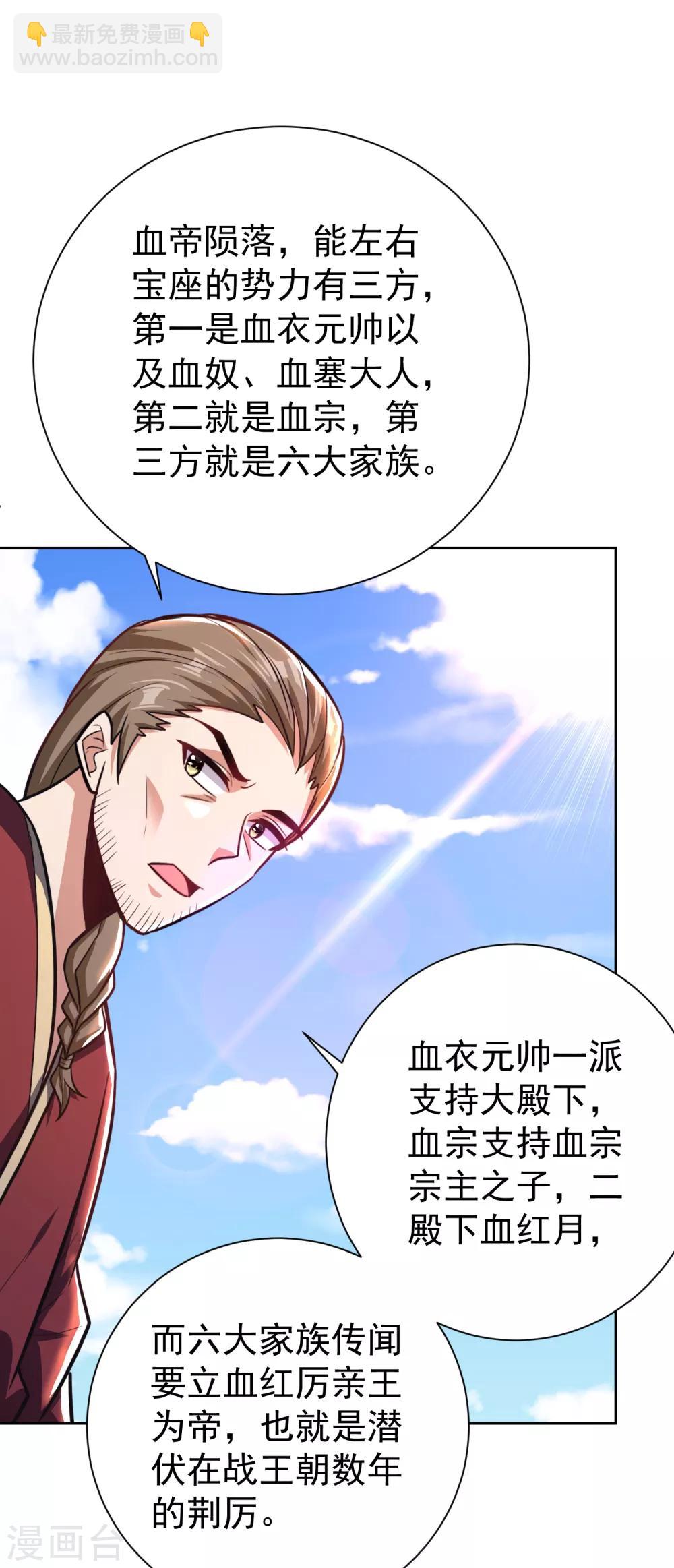 第173话 血红日的拉拢-第176话