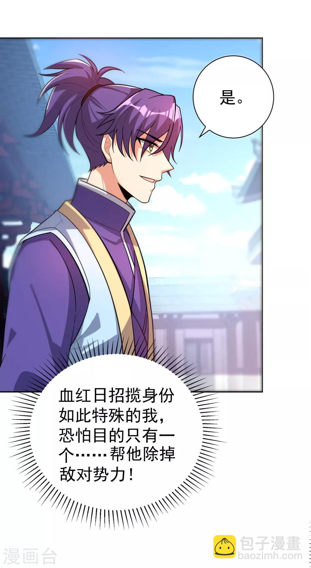 第173话 血红日的拉拢-第176话