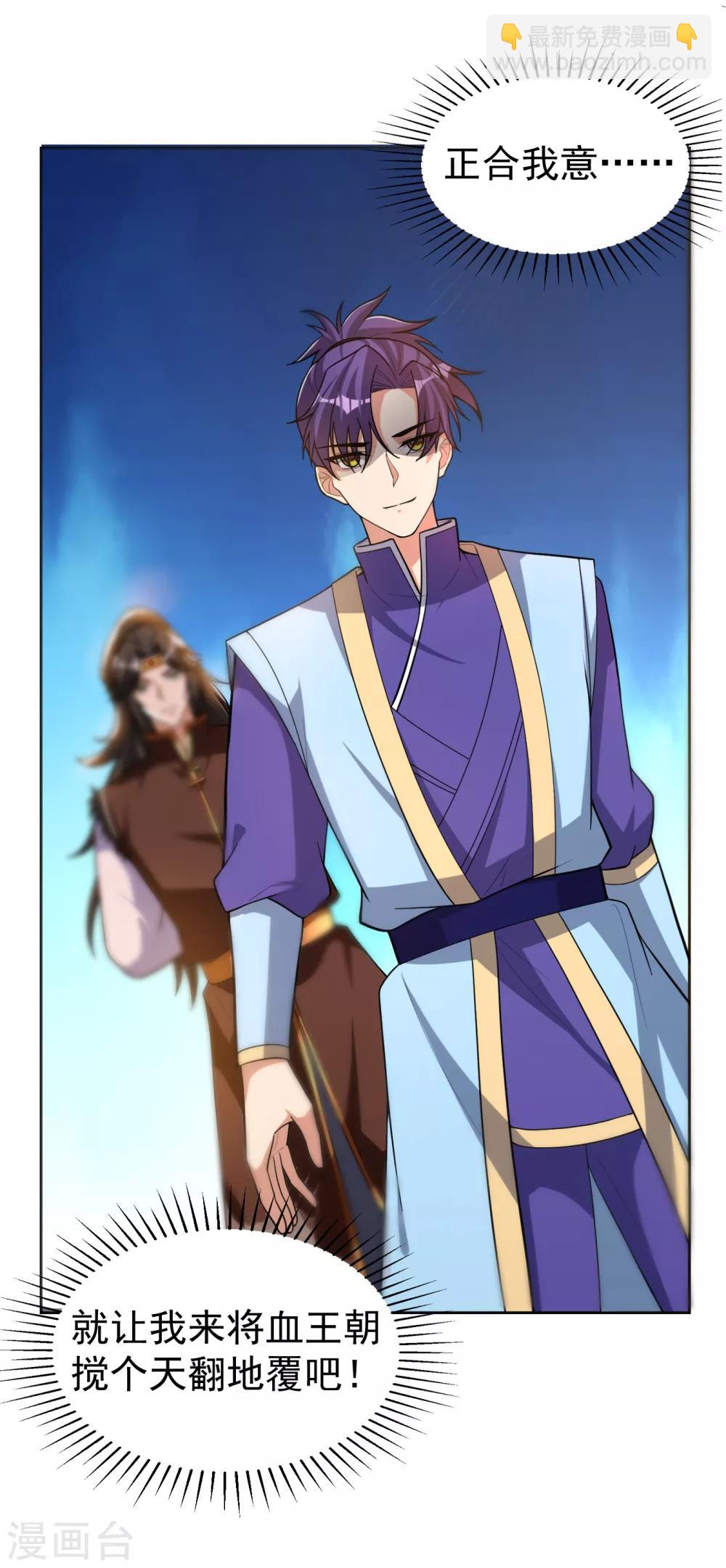 第173话 血红日的拉拢-第176话