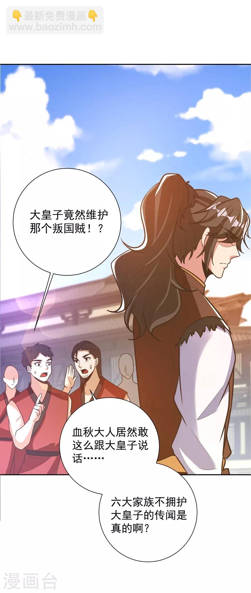 第175话 我自断经脉，如何？-第178话