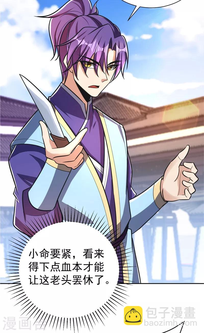 第175话 我自断经脉，如何？-第178话