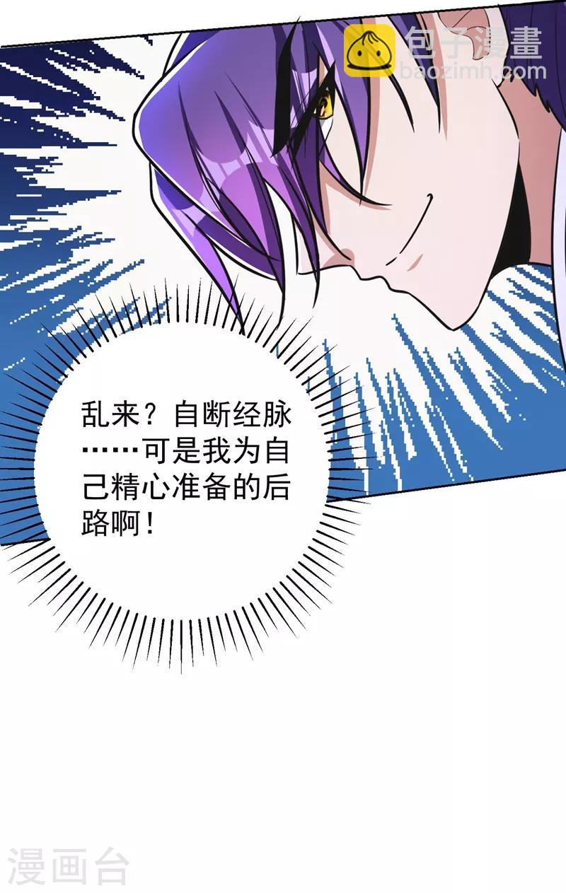第175话 我自断经脉，如何？-第178话