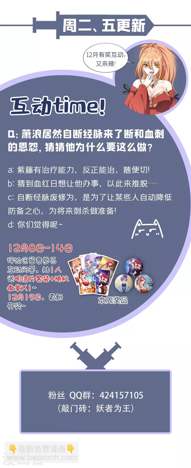 第175话 我自断经脉，如何？-第178话
