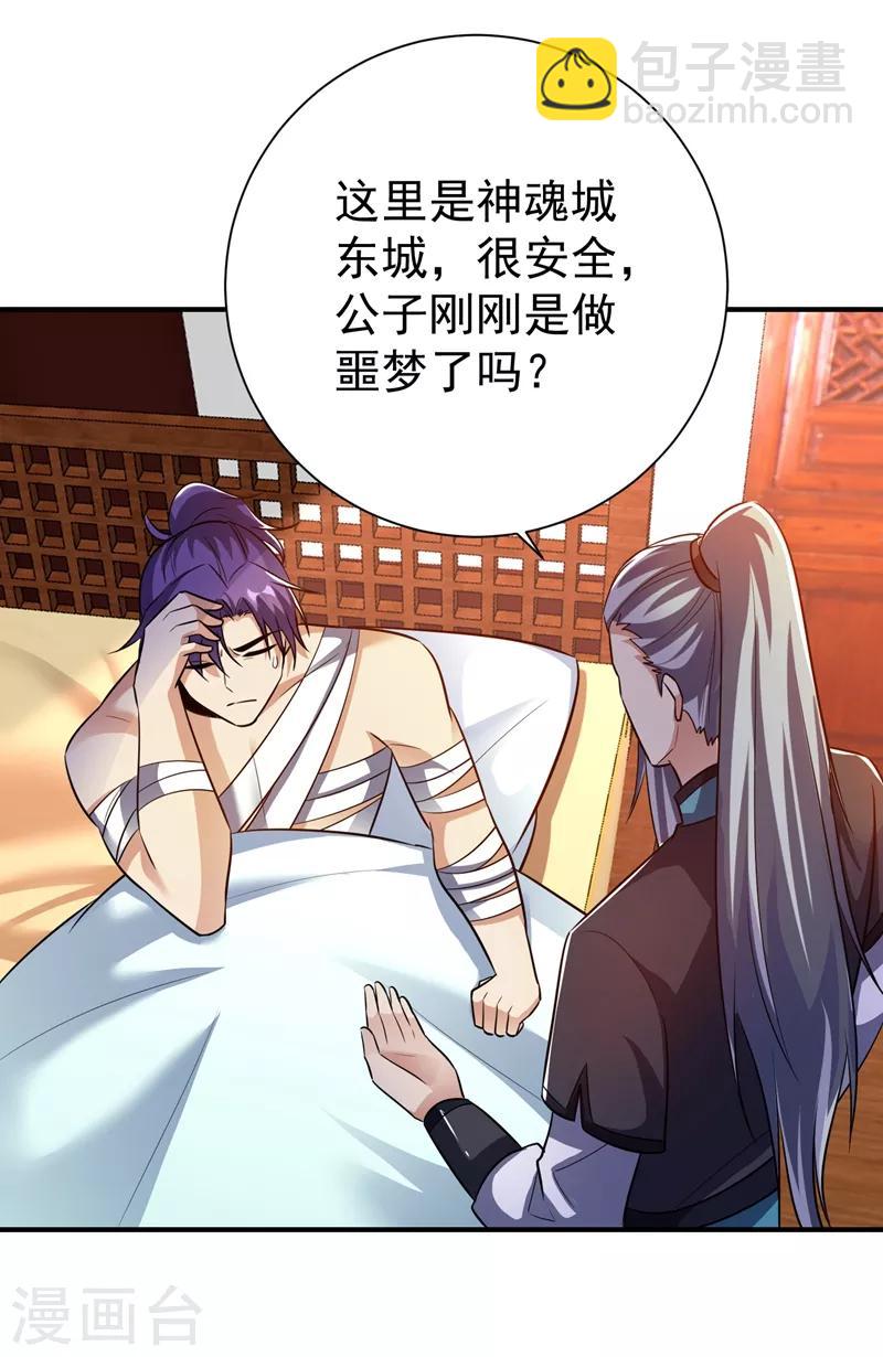 第182话 丹田破损了？-第186话