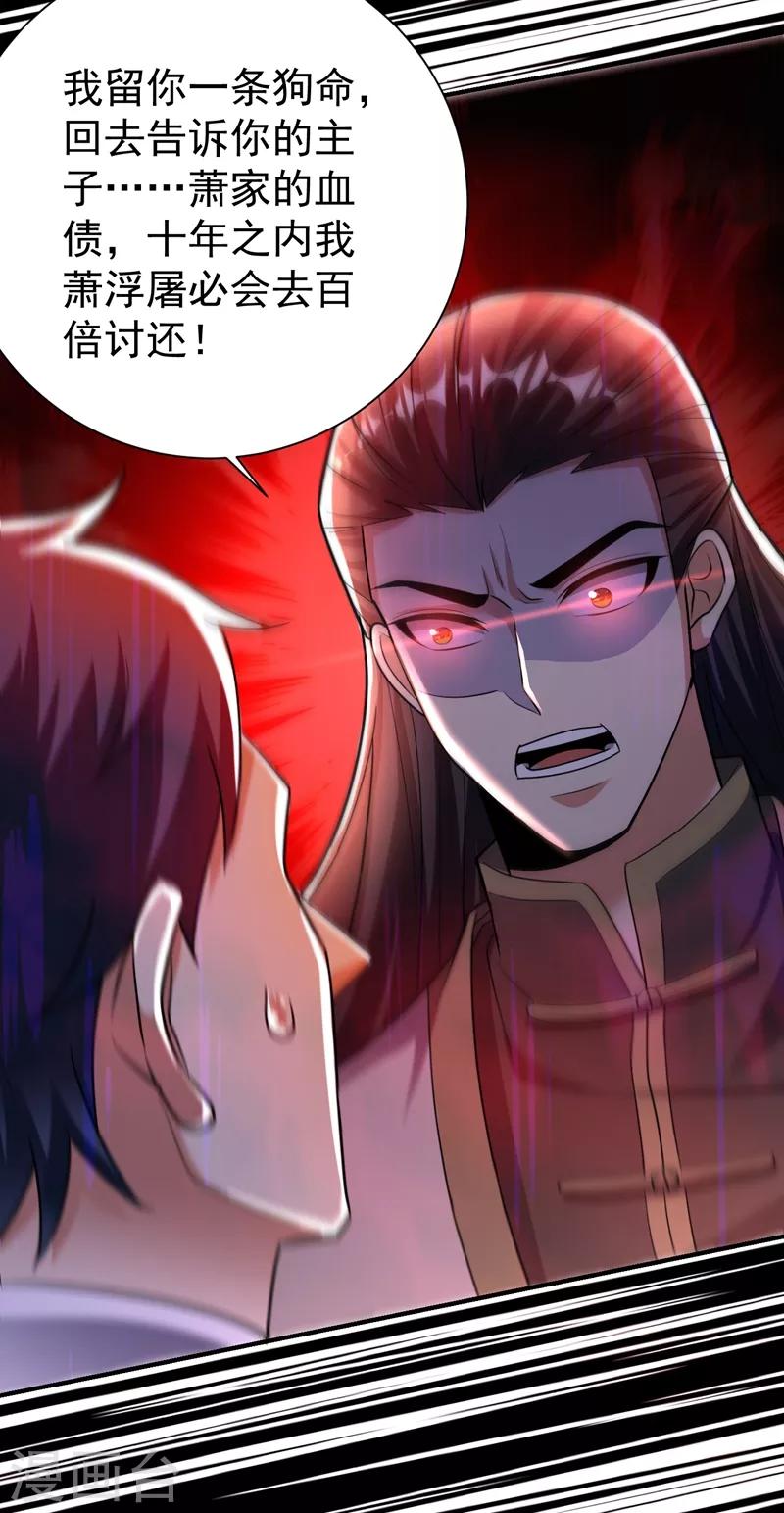 第182话 丹田破损了？-第186话