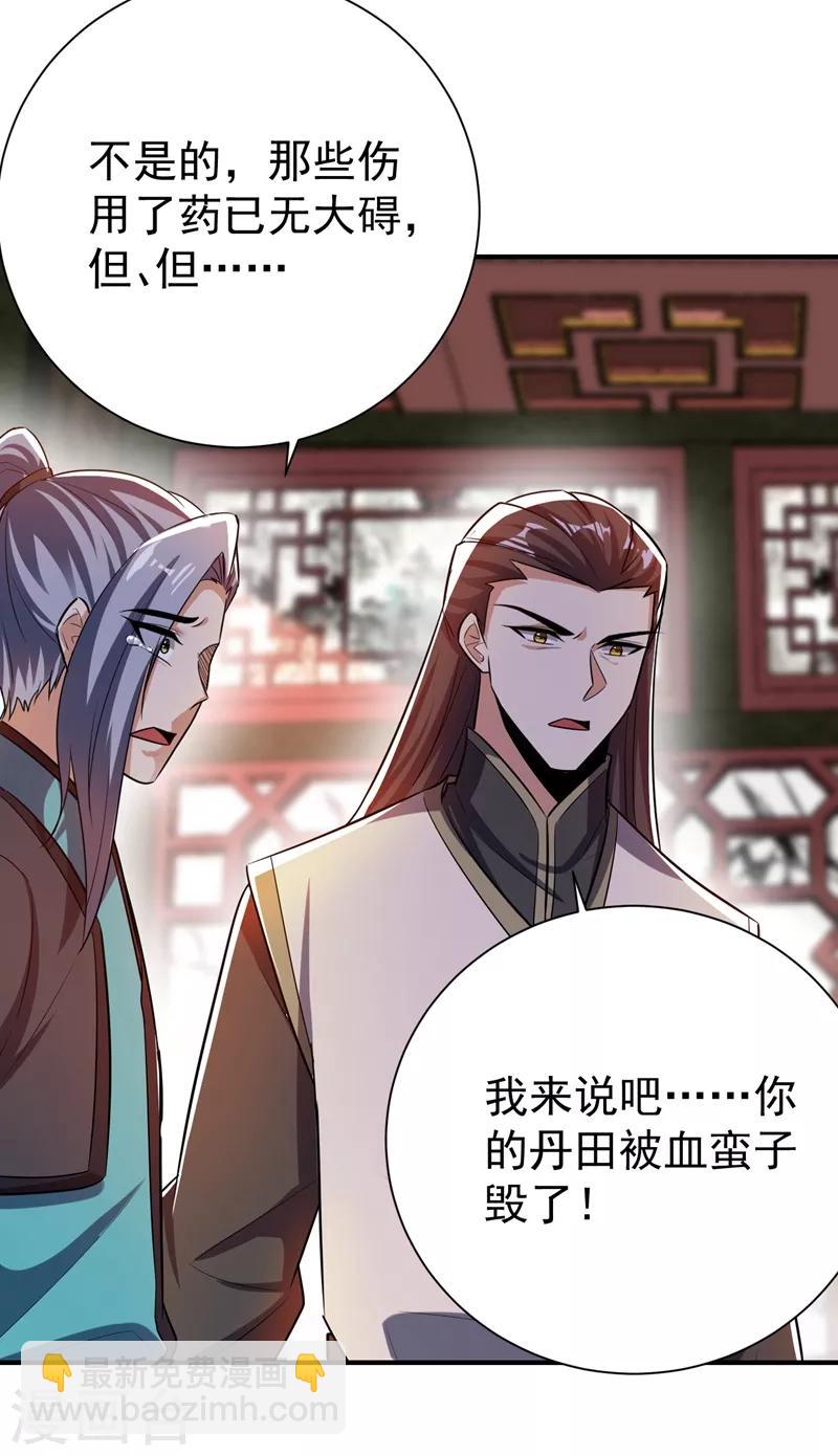 第182话 丹田破损了？-第186话