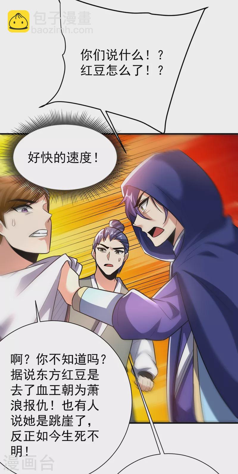 第184话 你们说红豆怎么了！？-第188话