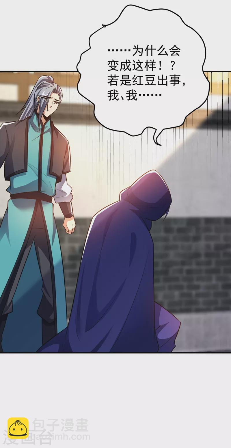 第184话 你们说红豆怎么了！？-第188话