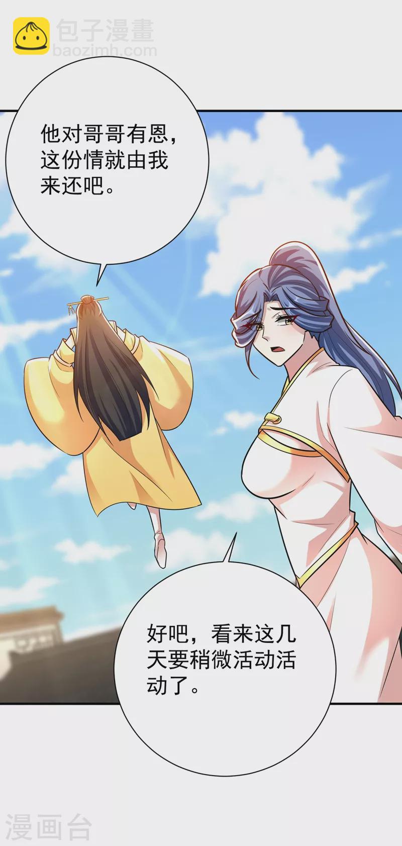 第184话 你们说红豆怎么了！？-第188话