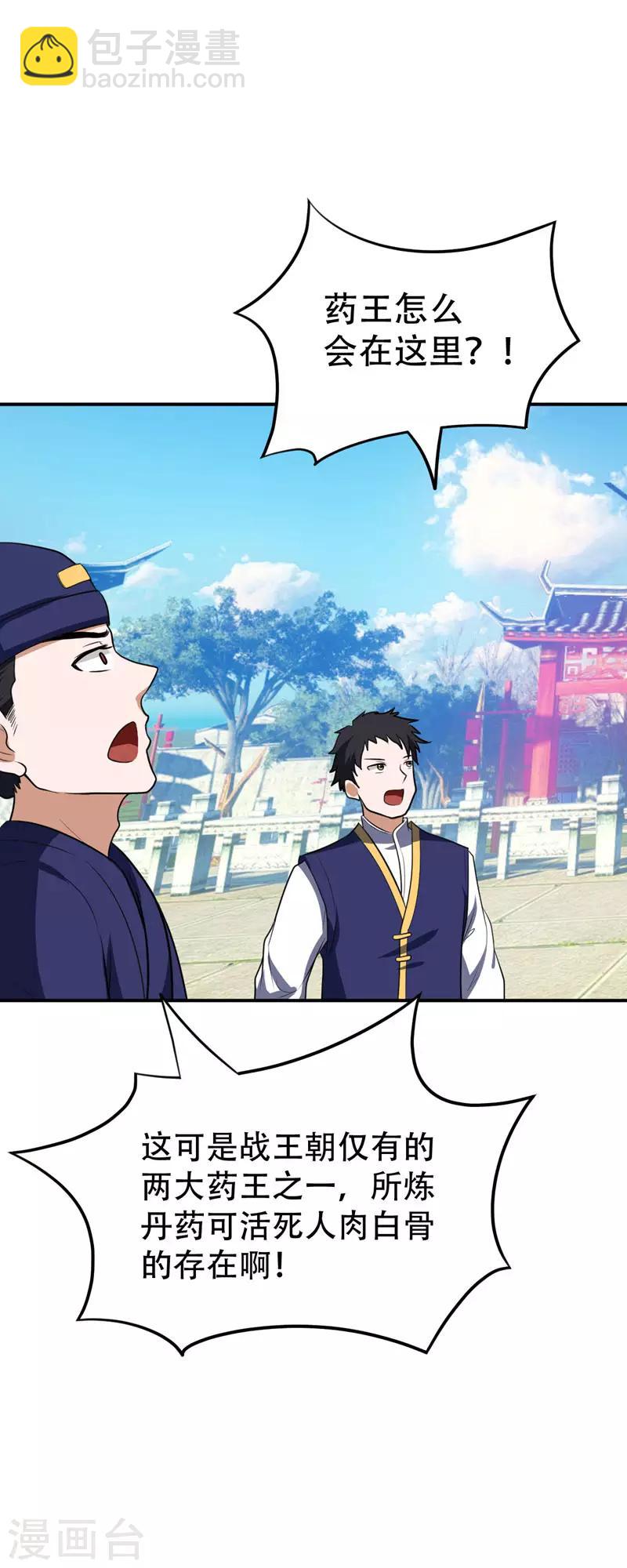 第19话 我看谁敢动她-第20话