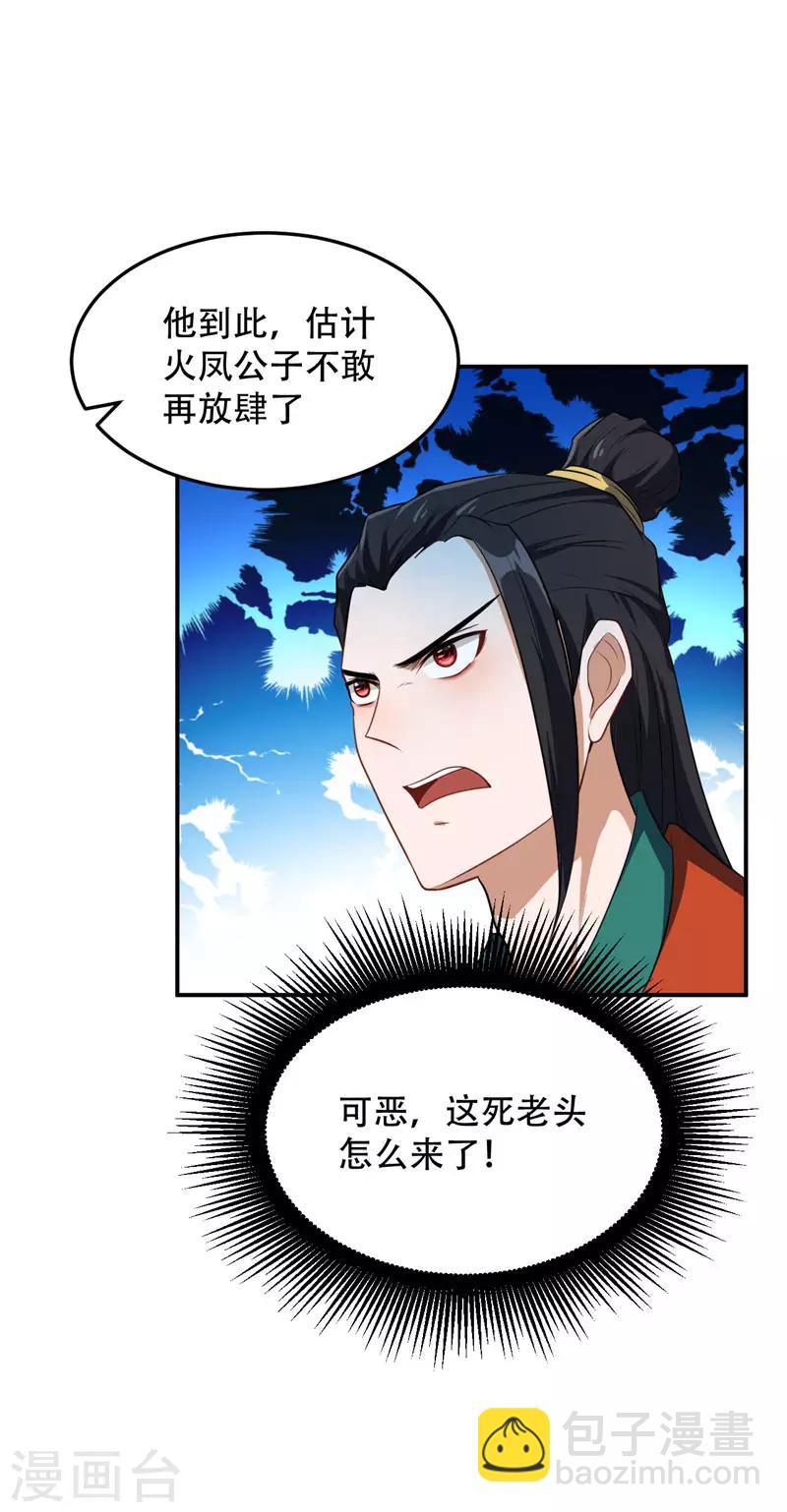 第19话 我看谁敢动她-第20话