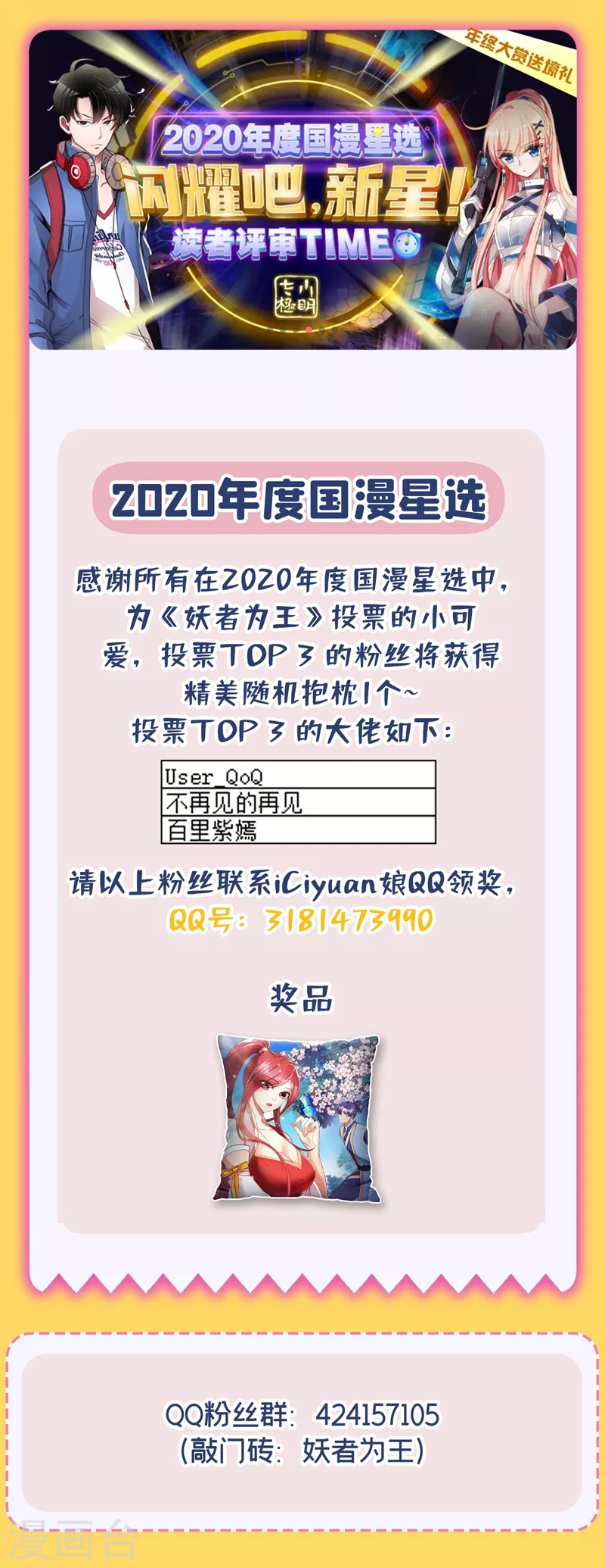 活动 2020国漫星选开奖-第192话
