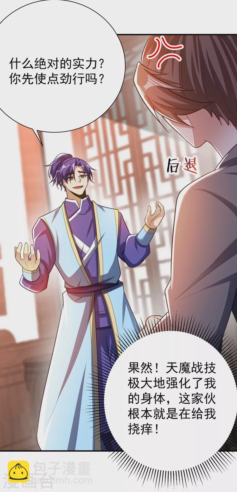 第189话 天州人升级靠氪金？-第194话