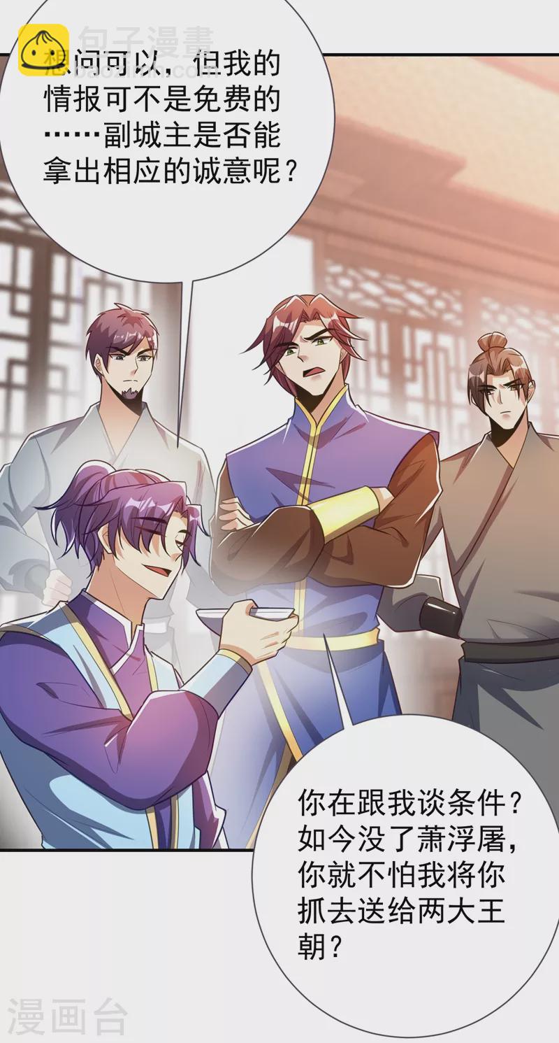 第189话 天州人升级靠氪金？-第194话