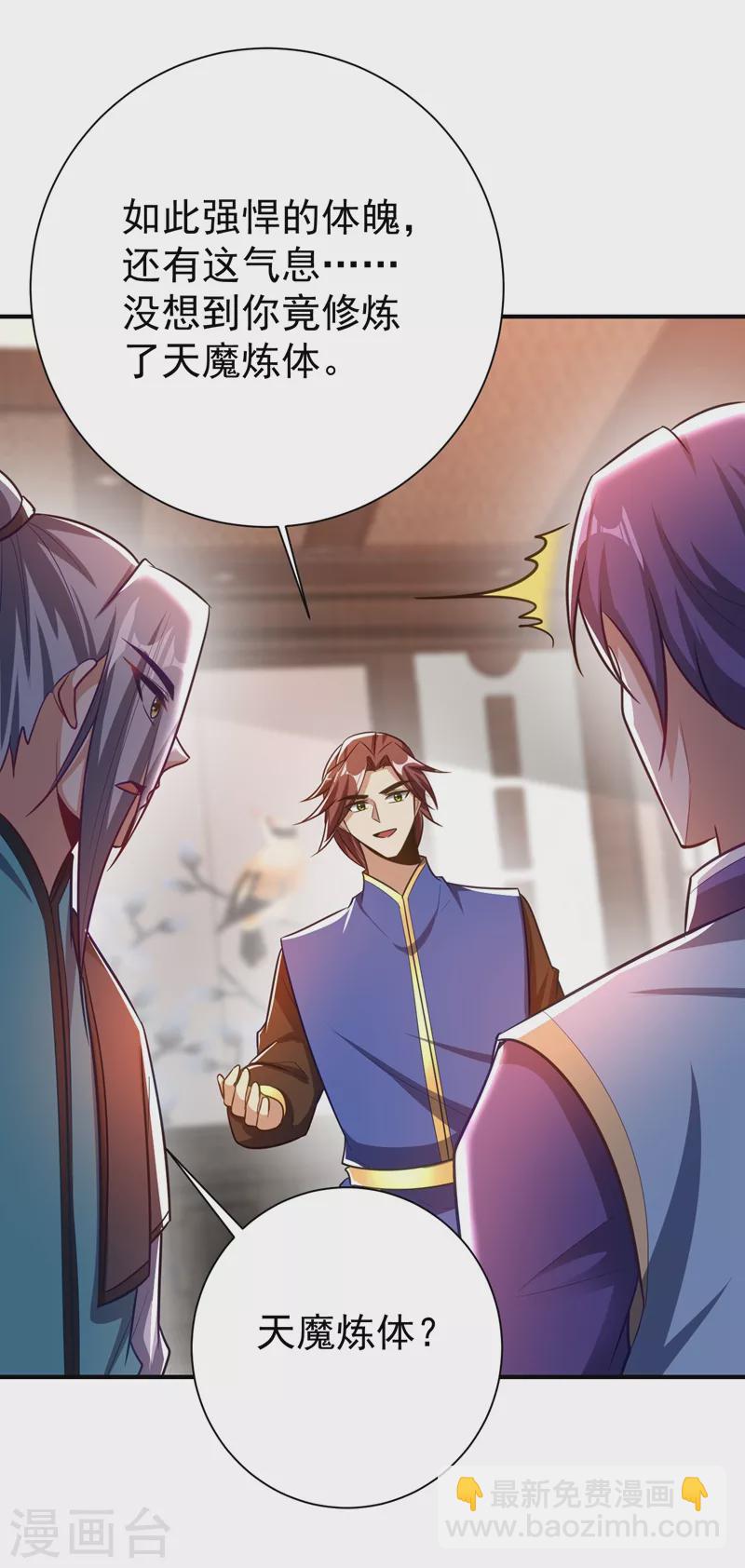 第189话 天州人升级靠氪金？-第194话
