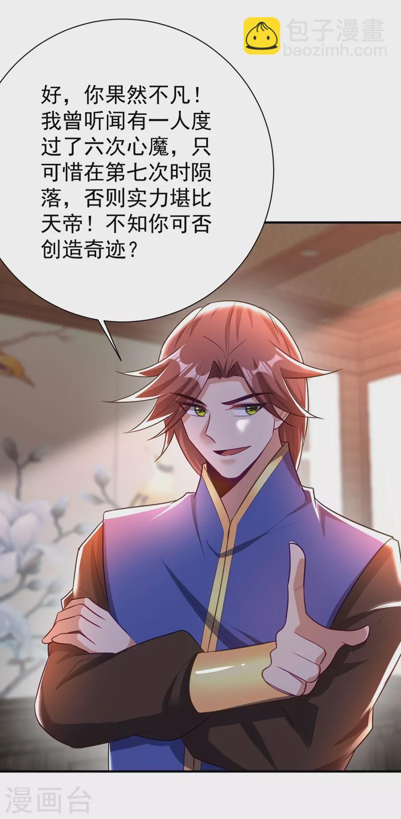 第189话 天州人升级靠氪金？-第194话