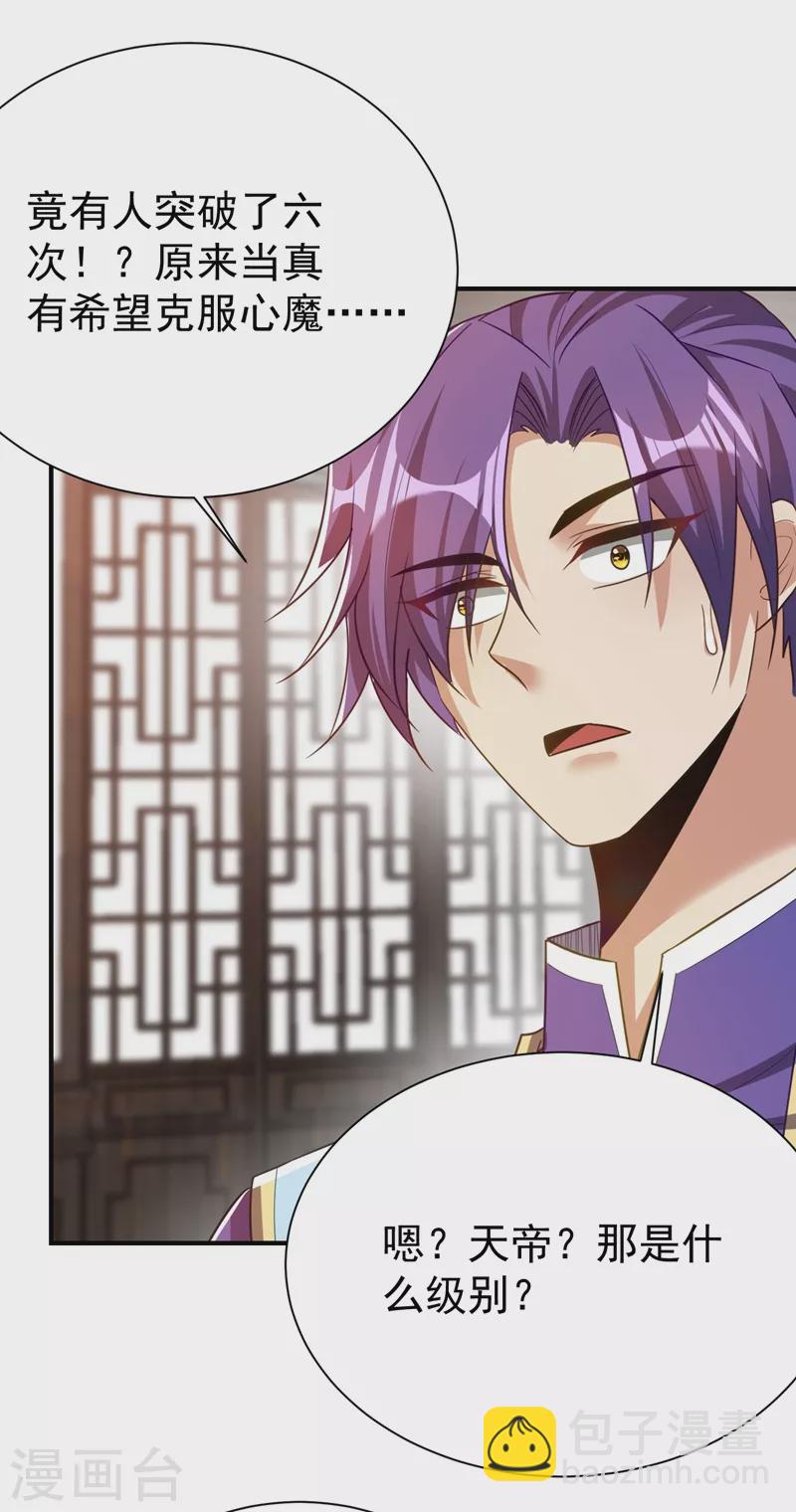 第189话 天州人升级靠氪金？-第194话