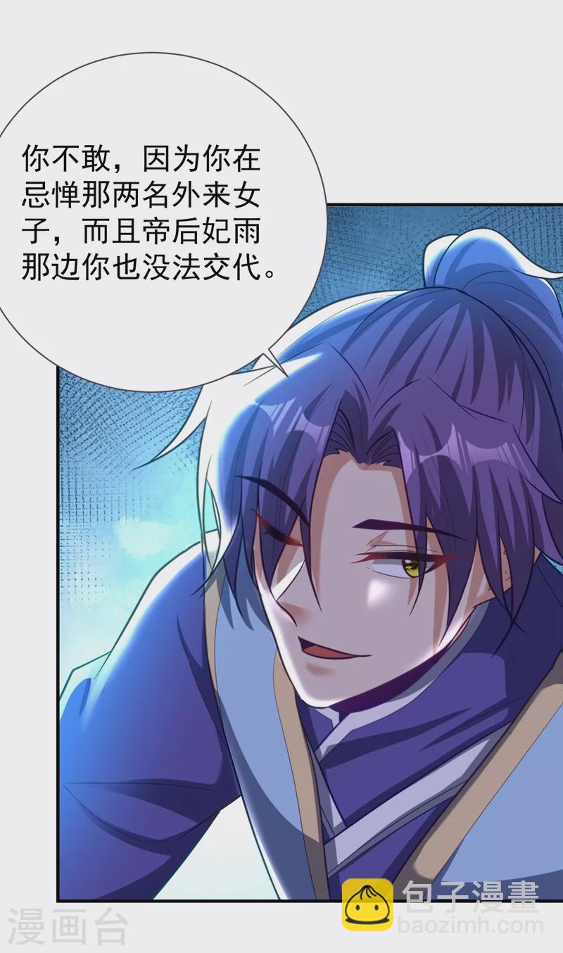 第189话 天州人升级靠氪金？-第194话