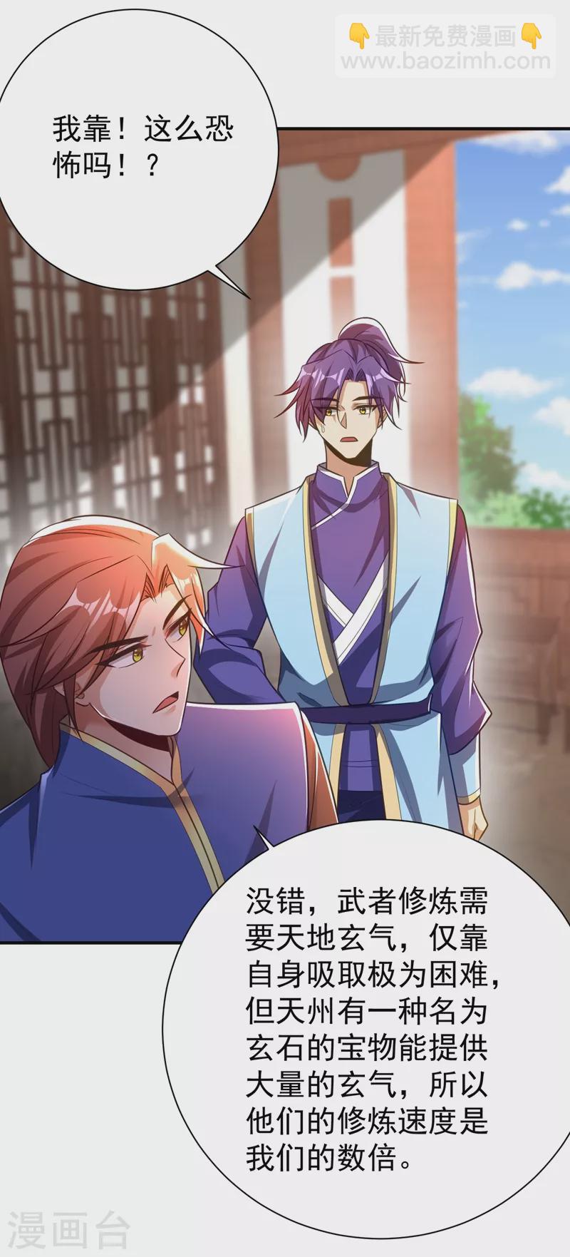第189话 天州人升级靠氪金？-第194话
