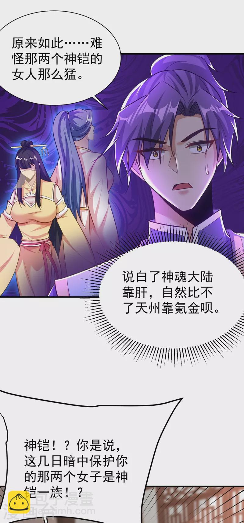 第189话 天州人升级靠氪金？-第194话
