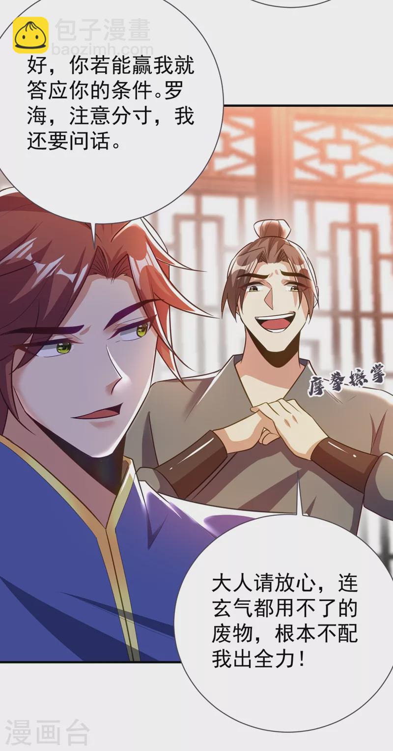 第189话 天州人升级靠氪金？-第194话