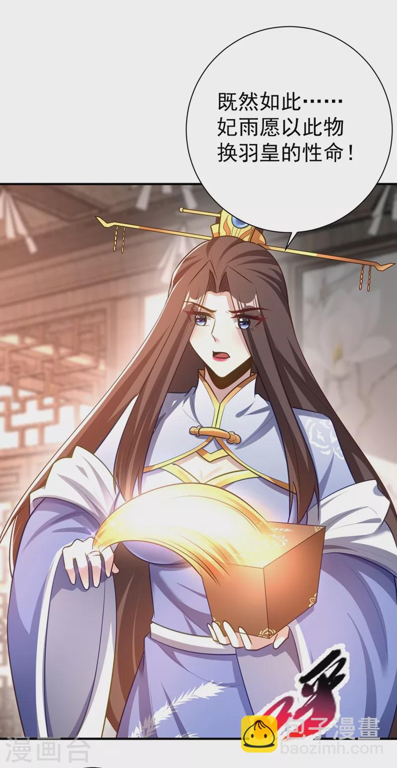 第191话 刺杀羽皇？！-第196话