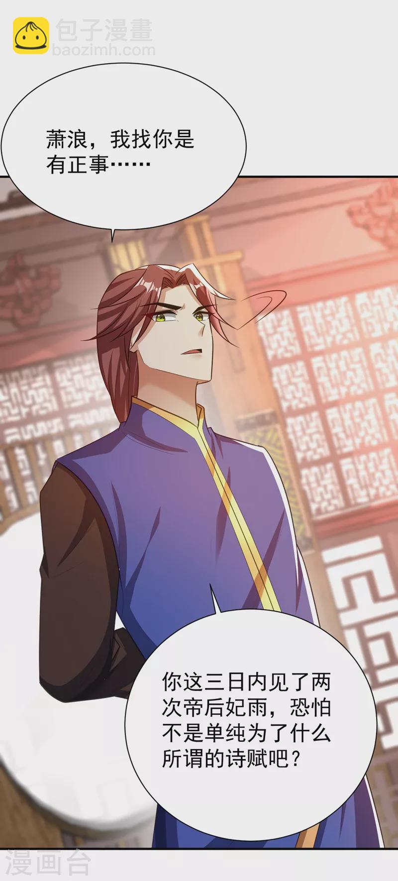 第193话 我偏要上她们的当！-第198话