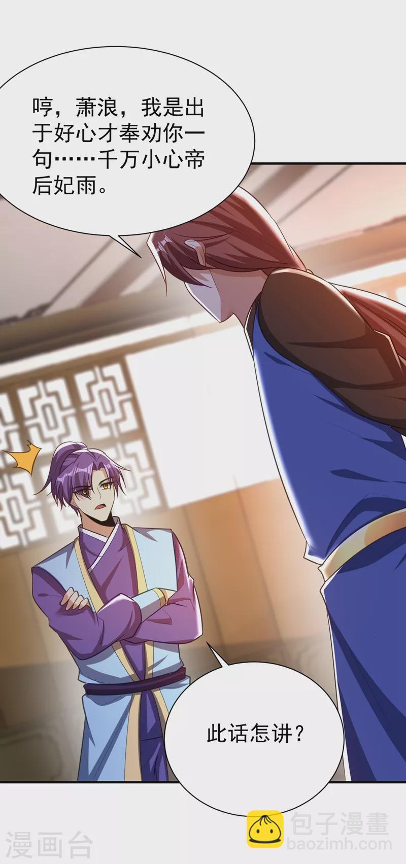第193话 我偏要上她们的当！-第198话