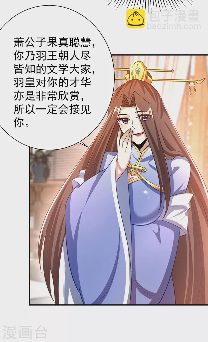 第193话 我偏要上她们的当！-第198话