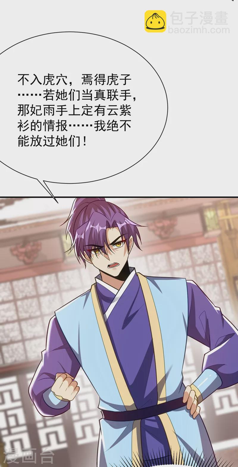 第193话 我偏要上她们的当！-第198话